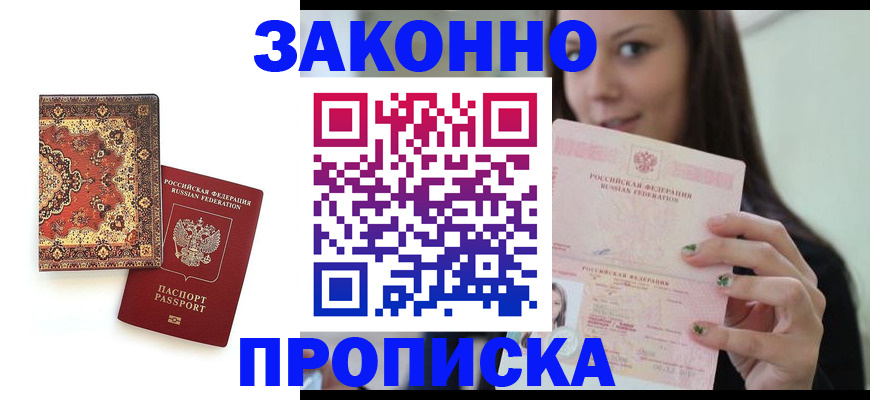 прописка ребенка в Сызрани